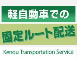 圏央輸送サービス株式会社 圏央輸送サービス株式会社