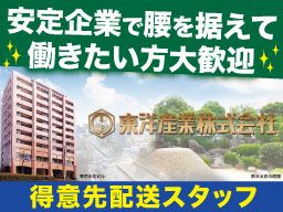東洋産業 株式会社 東洋産業 株式会社