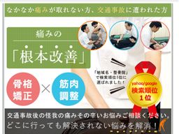 AIC東大島整骨院・AIC押上整骨院・AIC本所吾妻橋整骨院 AIC東大島整骨院・AIC押上整骨院・AIC本所吾妻橋整骨院