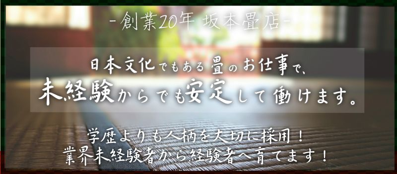 株式会社 坂本畳店 横浜店 株式会社 坂本畳店 横浜店