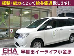 早稲田イーライフ小金原 早稲田イーライフ小金原