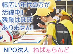 NPO法人 ねばぁらんど NPO法人 ねばぁらんど