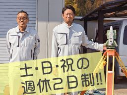有限会社 サンアート/渡邊土地家屋調査士事務所