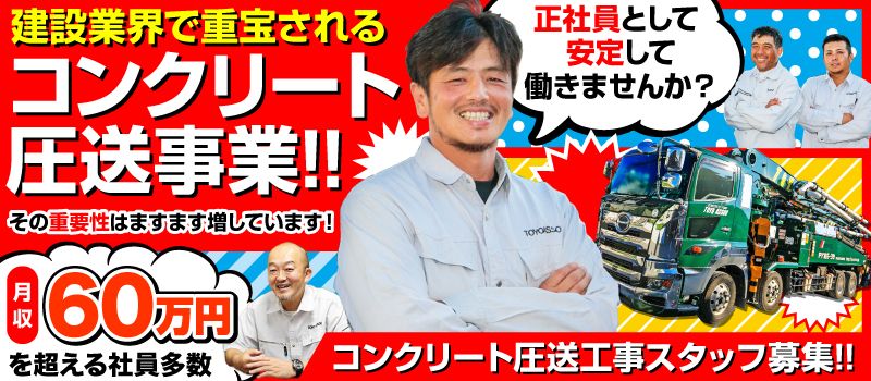 東洋圧送 株式会社 東洋圧送 株式会社
