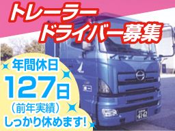 三橋運送 株式会社 三橋運送 株式会社