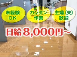 株式会社 モアークリーン 株式会社 モアークリーン
