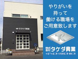 株式会社 タケダ興業 株式会社 タケダ興業