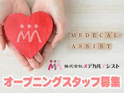 株式会社 メデカルアシスト 株式会社 メデカルアシスト