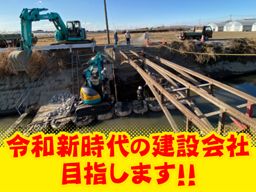 草の根建設 株式会社