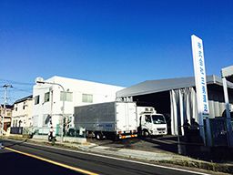 株式会社 三勇運送 株式会社 三勇運送