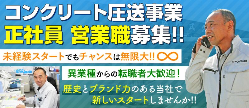 東洋圧送 株式会社 東洋圧送 株式会社