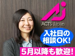 アクティス・ジャパン株式会社 東京本社