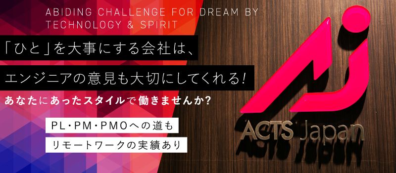 アクティス・ジャパン株式会社 東京本社 アクティス・ジャパン株式会社 東京本社