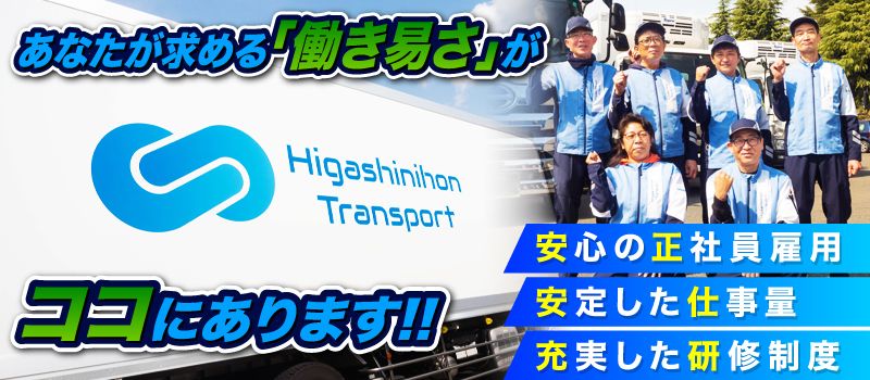 株式会社東日本トランスポート 株式会社東日本トランスポート