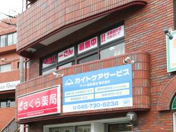 カイト総合福祉株式会社 カイトケアサービス カイト総合福祉株式会社 カイトケアサービス