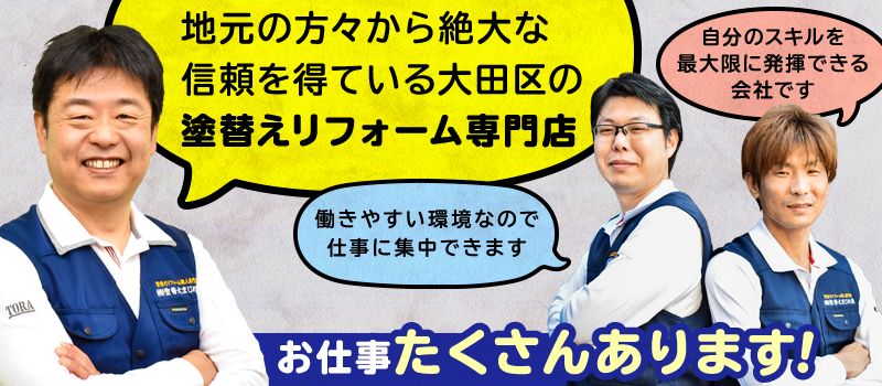 株式会社 塗替えまじめ屋 株式会社 塗替えまじめ屋