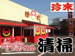 珍来 紙敷店 珍来 紙敷店