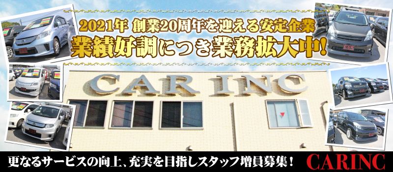 株式会社 CAR INC (カーインク) 株式会社 CAR INC (カーインク)