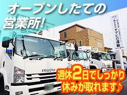 株式会社ヤマヒロ運輸 株式会社ヤマヒロ運輸
