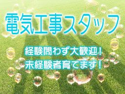 有限会社 小松電気工事 有限会社 小松電気工事
