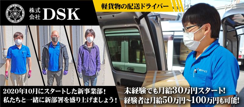 株式会社 DSK 株式会社 DSK