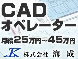 株式会社 海成