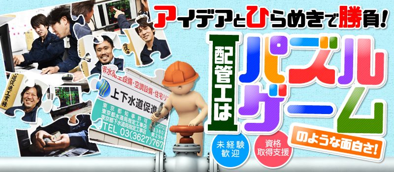 上下水道促進工業株式会社 上下水道促進工業株式会社