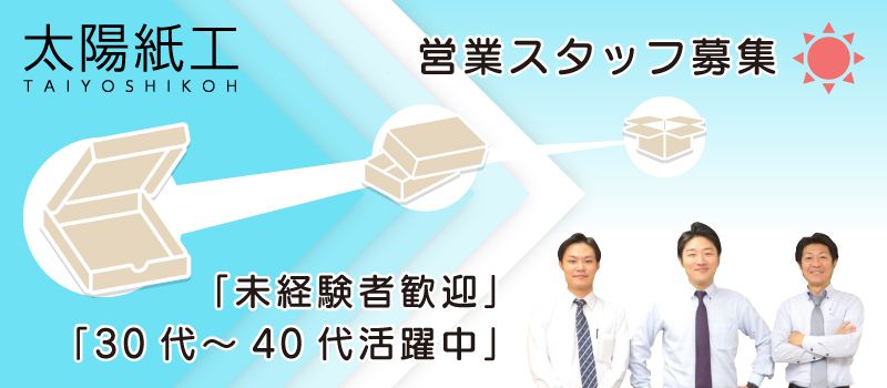太陽紙工株式会社 太陽紙工株式会社