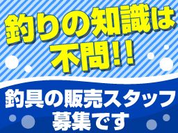 うみえさ本舗 釣侍 北茨城店/大洗店/日立港店 うみえさ本舗 釣侍 北茨城店/大洗店/日立港店