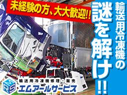 有限会社 エムアールサービス 有限会社 エムアールサービス