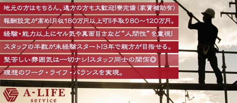 株式会社 A-LIFE service 株式会社 A-LIFE service