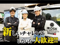 株式会社 Dsk 内装解体 はつり工事スタッフ 重機オペレーター の転職 正社員求人 Rec クリエイト転職