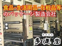 株式会社 多漣堂(タレンドウ) 株式会社 多漣堂(タレンドウ)