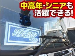 有限会社 ヒーロー 有限会社 ヒーロー