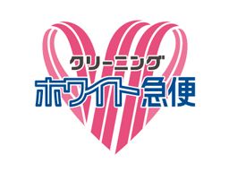 ホワイト急便 簗瀬工場 ホワイト急便 簗瀬工場
