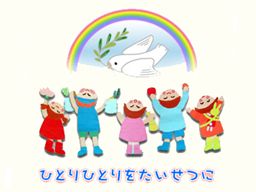 学校法人 信愛学園 へいわ幼稚園 学校法人 信愛学園 へいわ幼稚園
