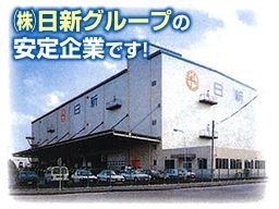 日誠港運株式会社 日誠港運株式会社