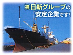 日誠港運株式会社 日誠港運株式会社