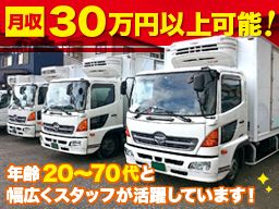 サンマル輸送株式会社 サンマル輸送株式会社