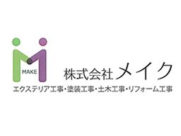 株式会社 メイク 株式会社 メイク