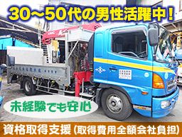 松本運送株式会社 松本運送株式会社