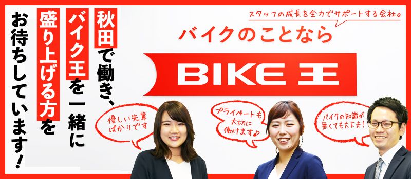 株式会社 バイク王&カンパニー 株式会社 バイク王&カンパニー