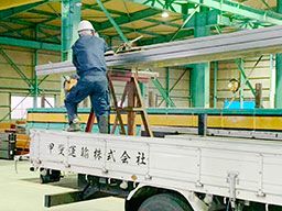甲斐運輸株式会社 甲斐運輸株式会社