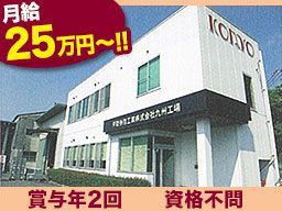 甲陵樹脂工業株式会社 九州工場 甲陵樹脂工業株式会社 九州工場