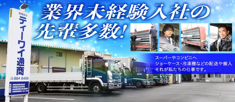 有限会社 ティーワイ通商 有限会社 ティーワイ通商