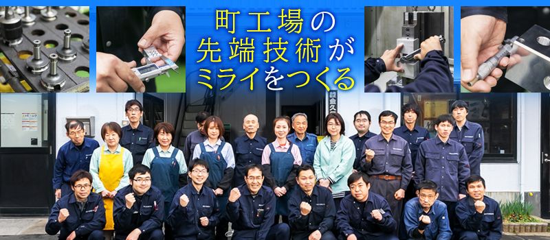 株式会社 金久保製作所 株式会社 金久保製作所