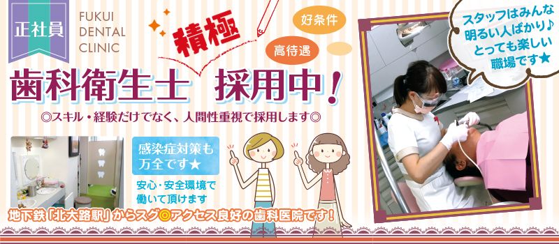 医療法人 福井歯科医院 医療法人 福井歯科医院