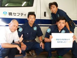暁セフティ株式会社 暁セフティ株式会社