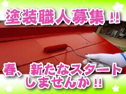株式会社 関塗装工業 株式会社 関塗装工業