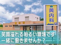 黄内科 黄内科